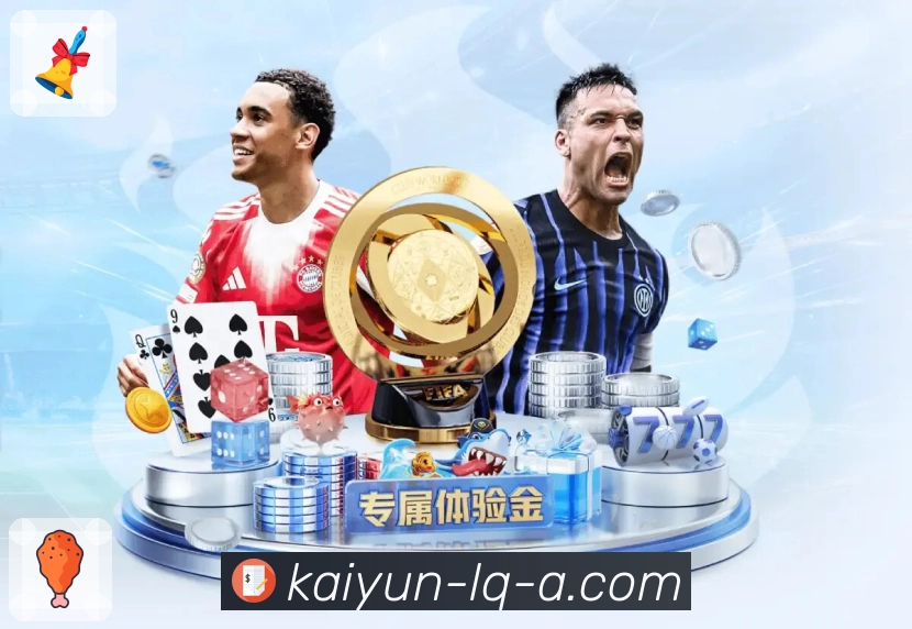 实时关注体育赛况，一站观看就在开云APP